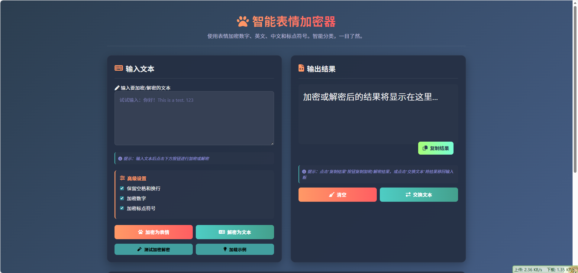 表情密文翻译器源码HTML源码-微网源码站