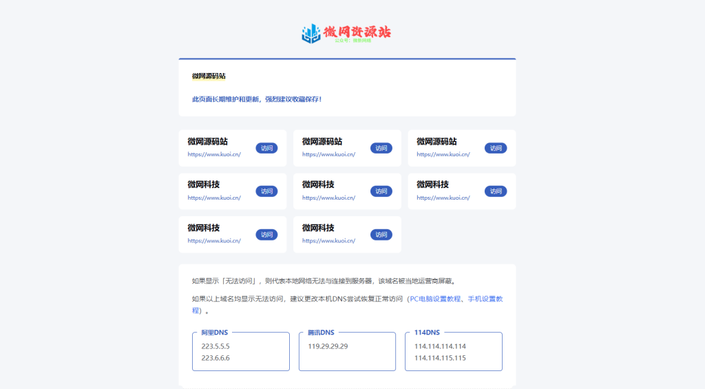 静鱼引导页导航系统源码 全开源 带后台-微网源码站