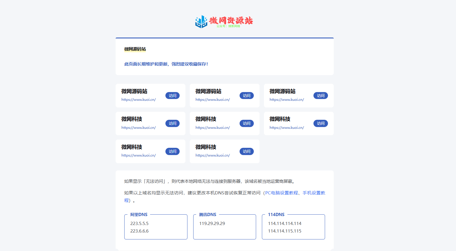 静鱼引导页导航系统源码 全开源 带后台-微网源码站