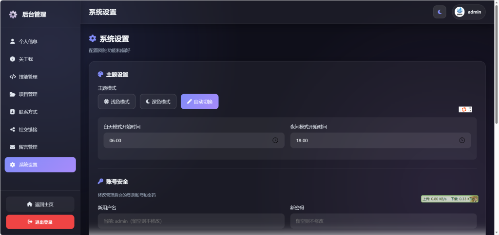 2026最新精美个人主页系统源码-微网源码站 2026最新精美个人主页系统源码-微网源码站