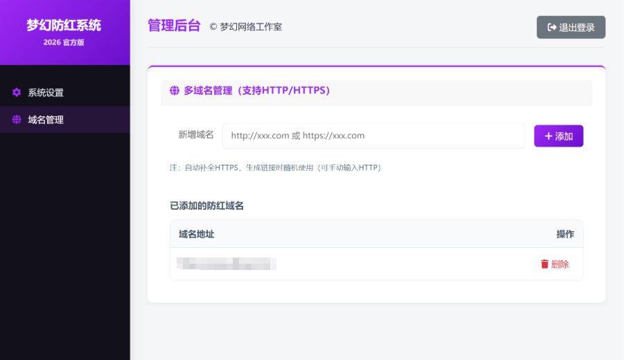 梦幻全套防红cos系统带后台5.1版 支持http/https生成-微网源码站