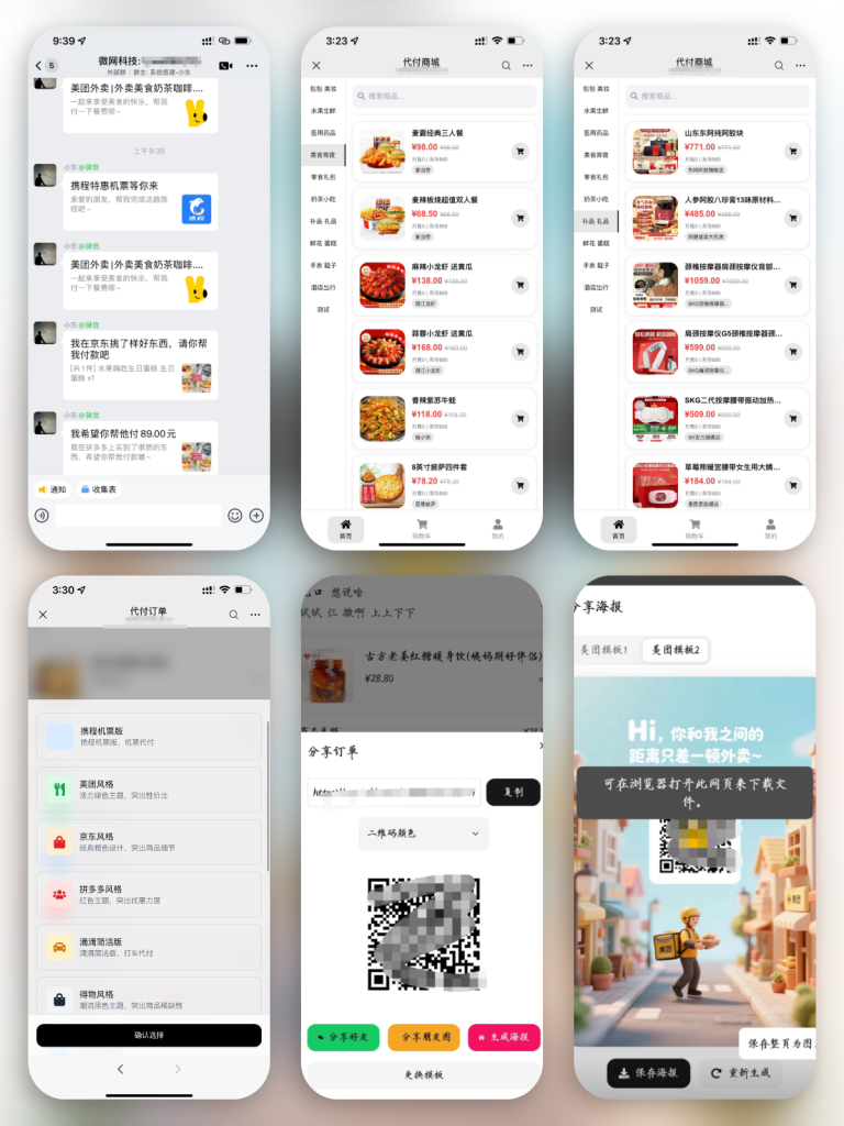美团代付系统十一合一代付11合1代付系统飞猪代付系统携程代付系统-微网源码站