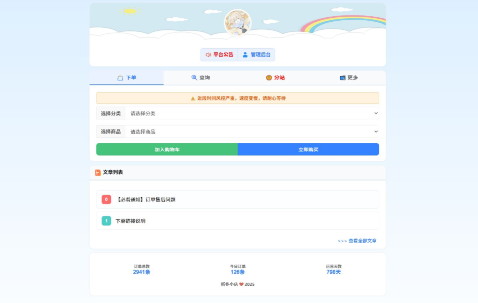 最新彩虹云商城 前端用户后台美化版模版源码-微网源码站