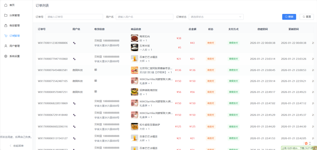 美团代付系统十一合一代付11合1代付系统飞猪代付系统携程代付系统-微网源码站