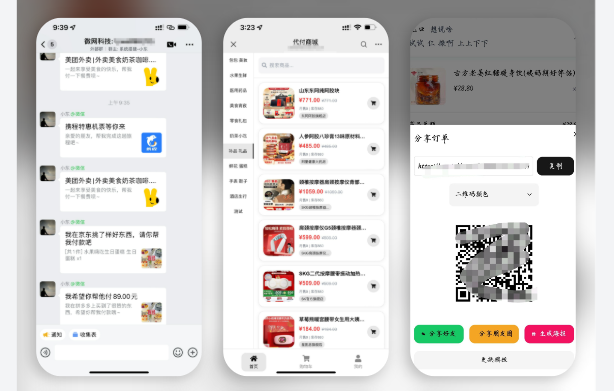 美团代付系统十一合一代付11合1代付系统飞猪代付系统携程代付系统-微网源码站