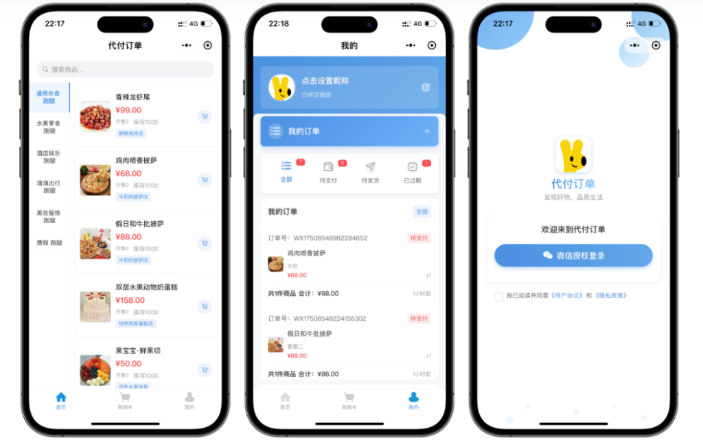 【小程序版本】六合一小程序代付商城系统+视频搭建教程-微网源码站