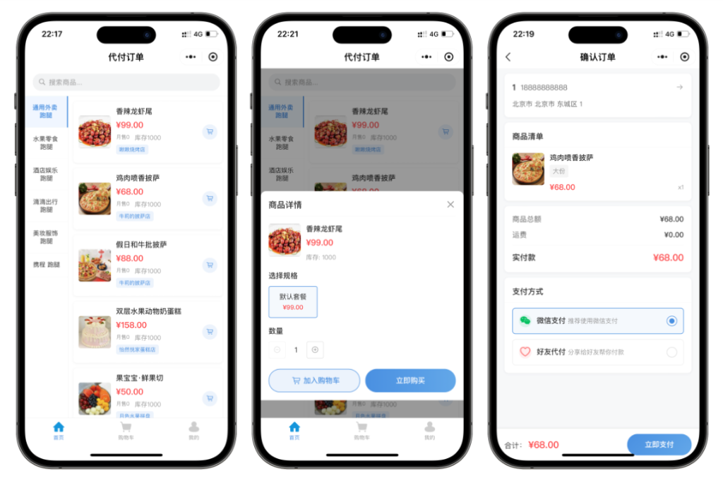 【小程序版本】六合一小程序代付商城系统+视频搭建教程-微网源码站