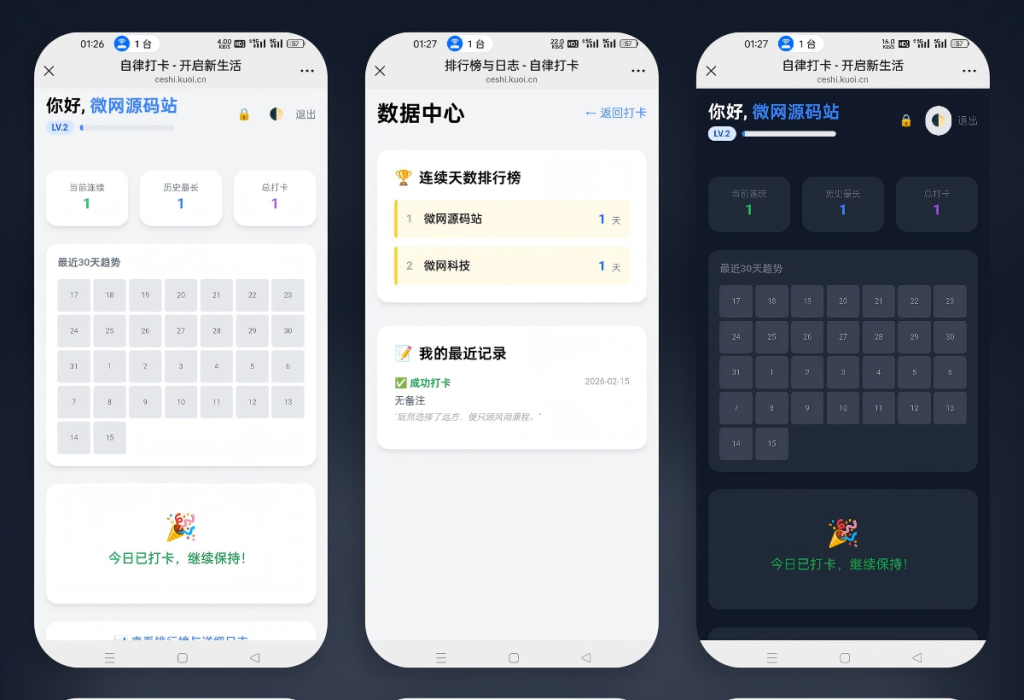 戒了么4.0 戒色签到打卡源码-微网源码站