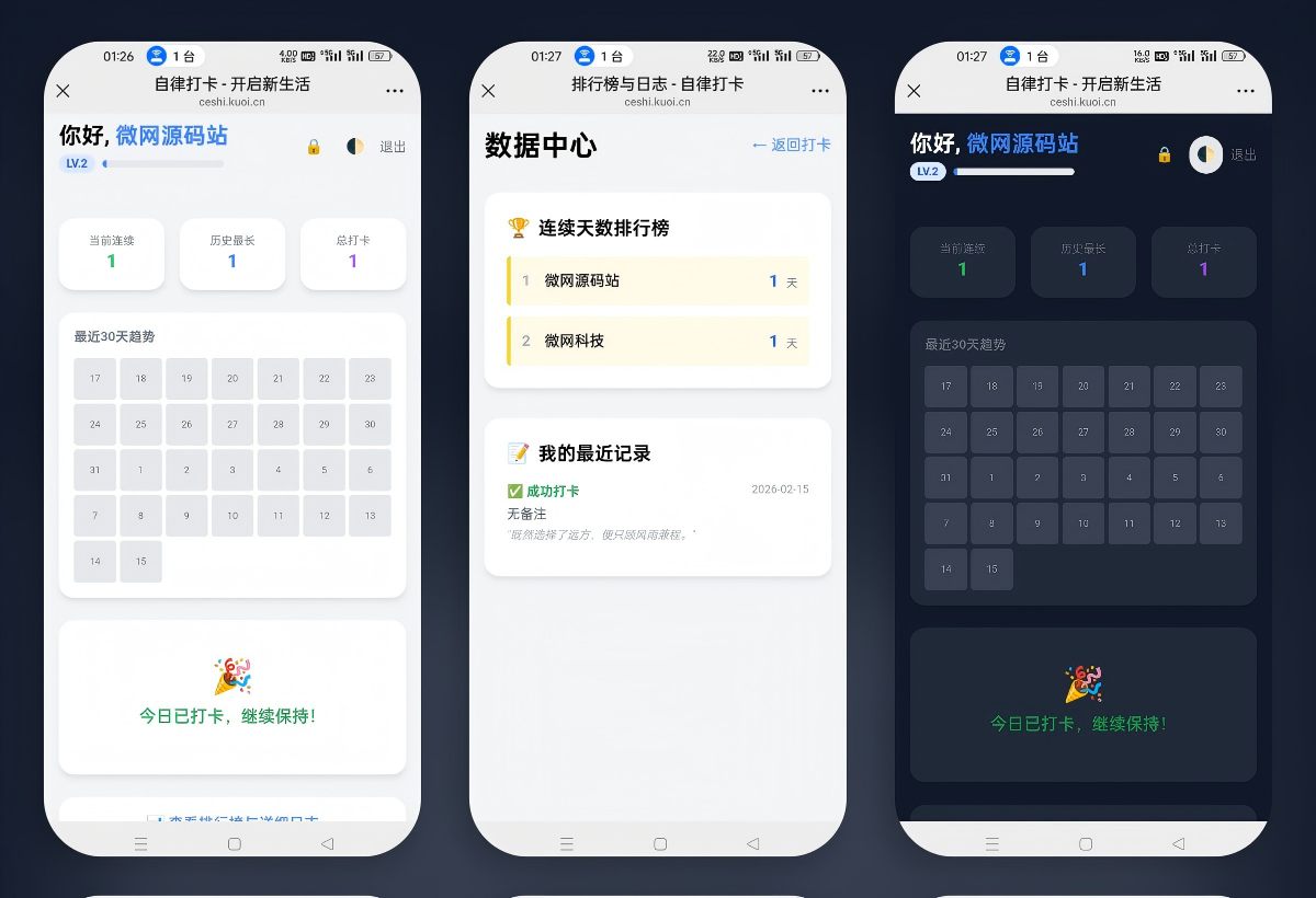 戒了么4.0 戒色签到打卡源码-微网源码站