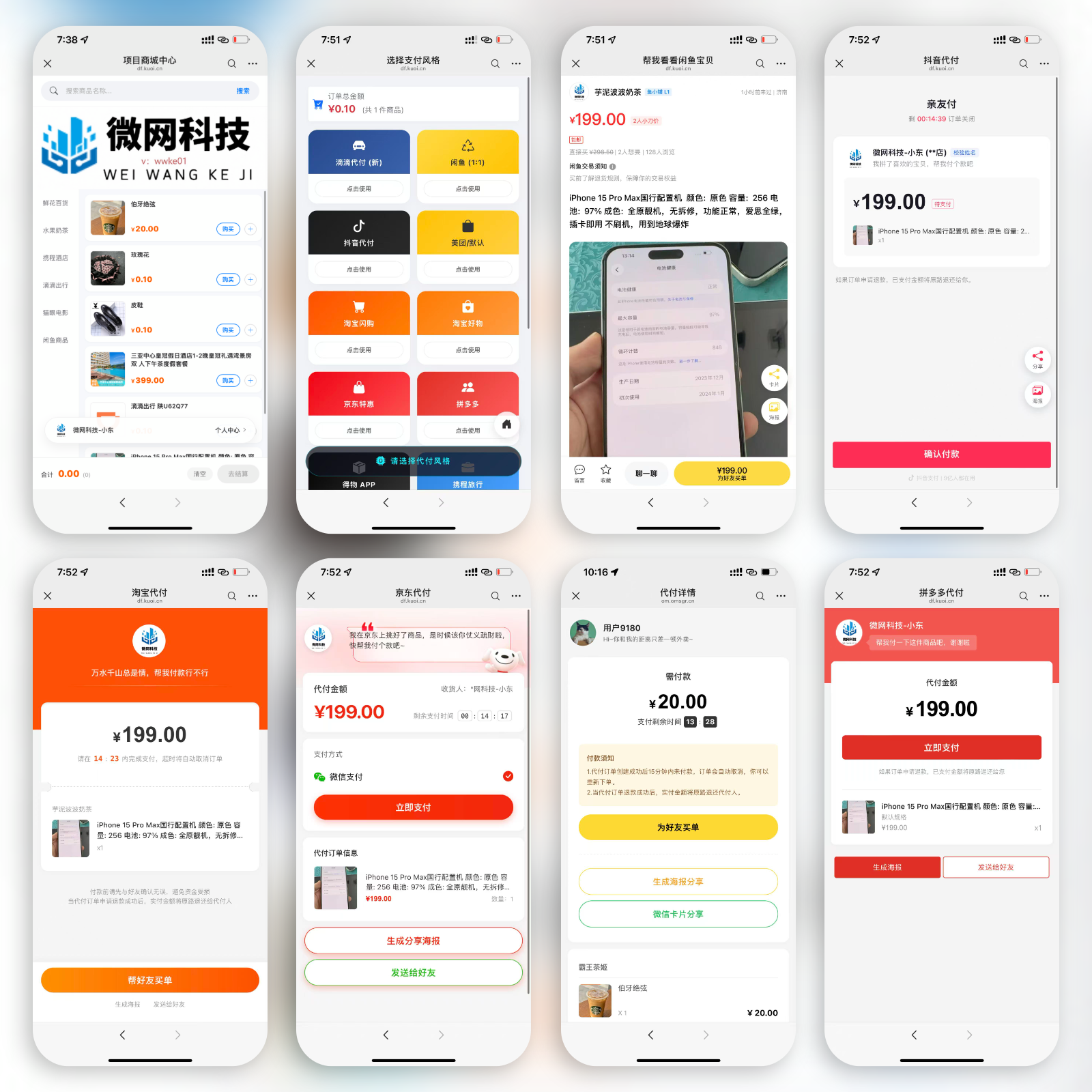 【最新版美团代付十四合一系统】不fen域名 支持全平台海报模式 卡片分享-微网源码站