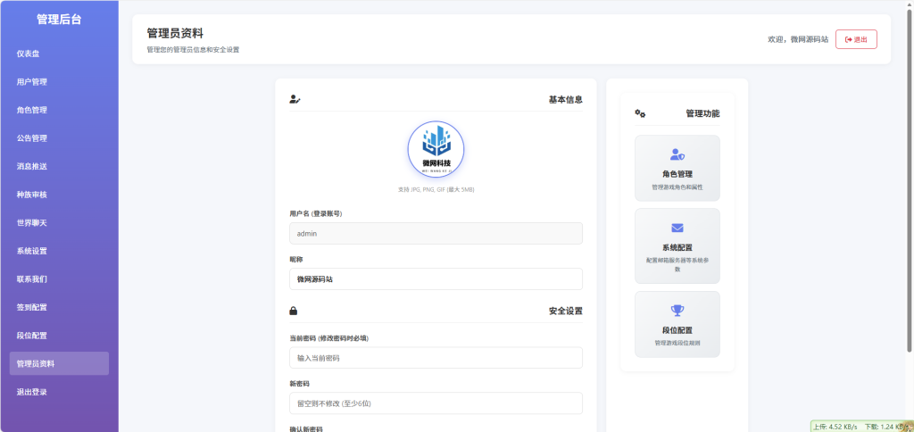 文字游戏：进化之路2.0二开完美版本源码 带后台-微网源码站