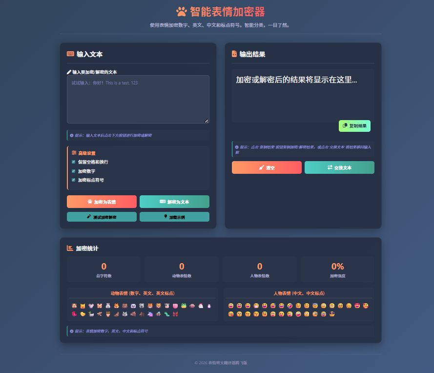 表情密文翻译器源码HTML源码-微网源码站