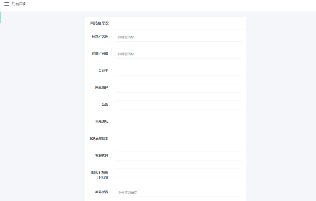 静鱼引导页导航系统源码 全开源 带后台-微网源码站