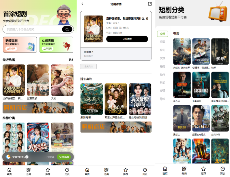 首涂第三十五套苹果CMSv10最新热门短剧模板-微网源码站