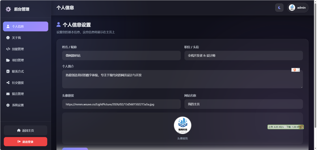 2026最新精美个人主页系统源码-微网源码站 2026最新精美个人主页系统源码-微网源码站