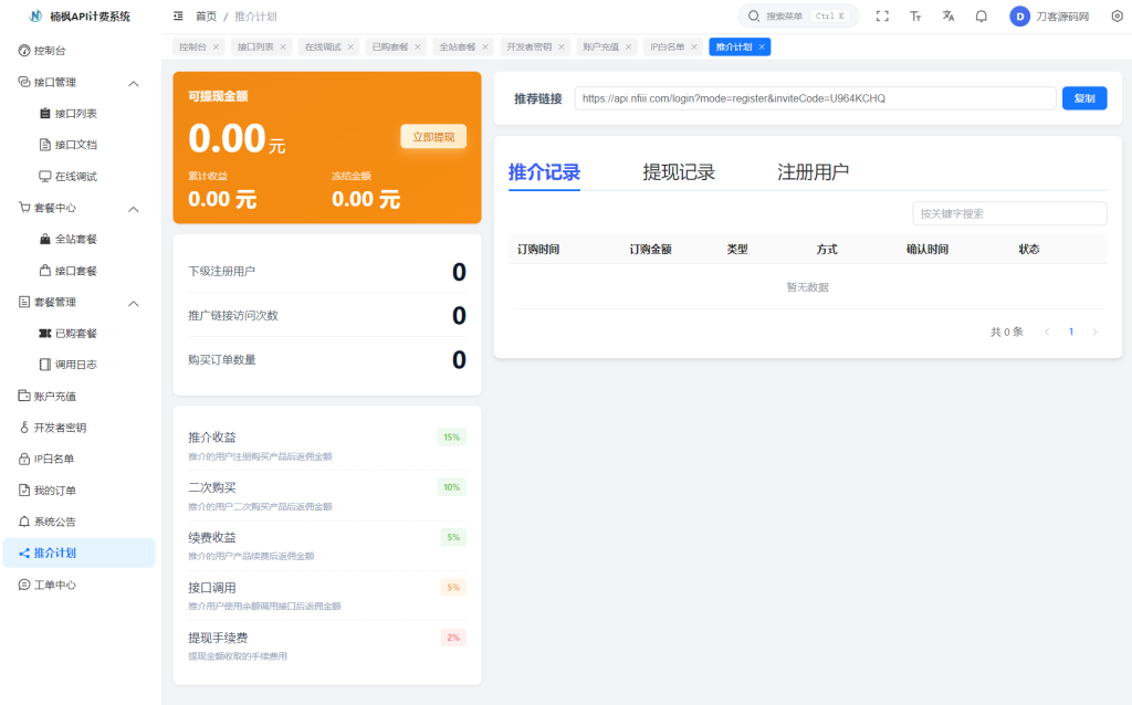 2026全新UI解析计费系统源码 附教程-微网源码站