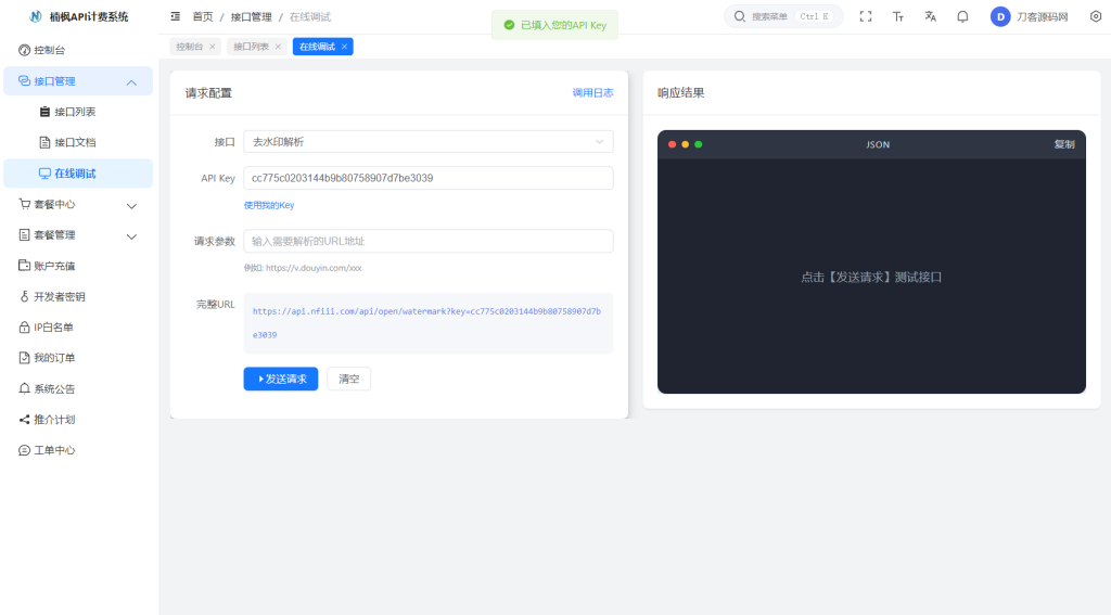 2026全新UI解析计费系统源码 附教程-微网源码站