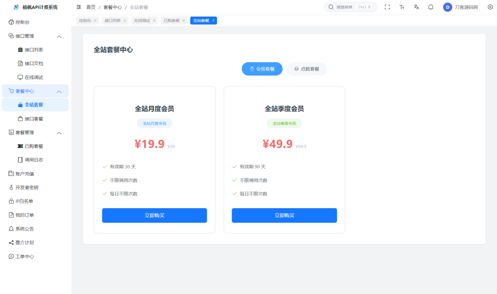 2026全新UI解析计费系统源码 附教程-微网源码站