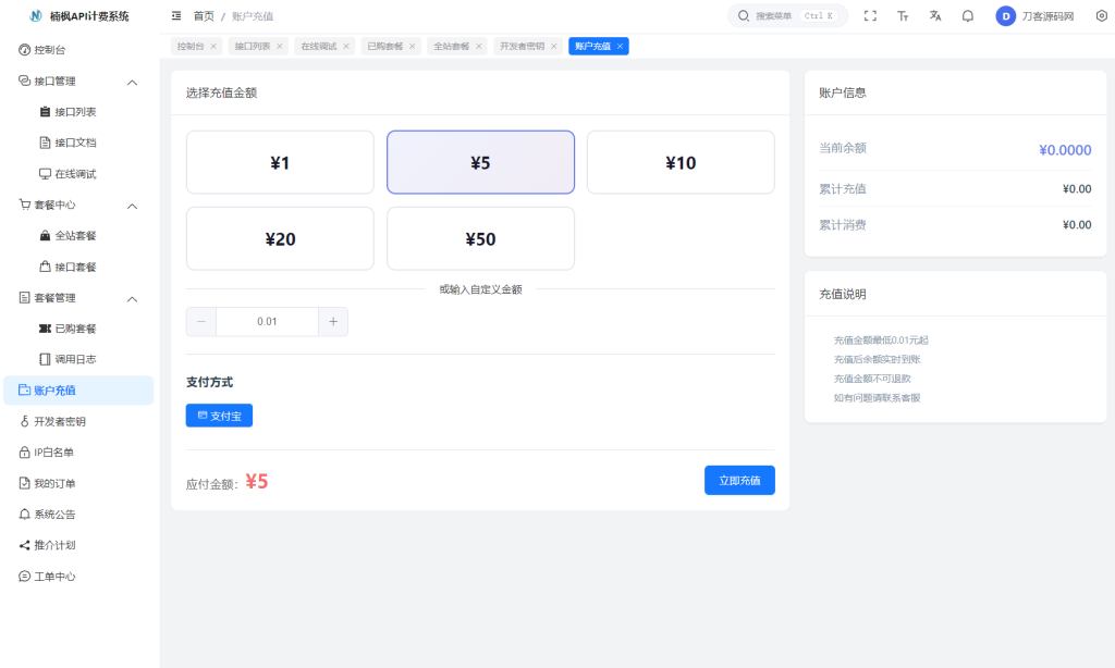 2026全新UI解析计费系统源码 附教程-微网源码站
