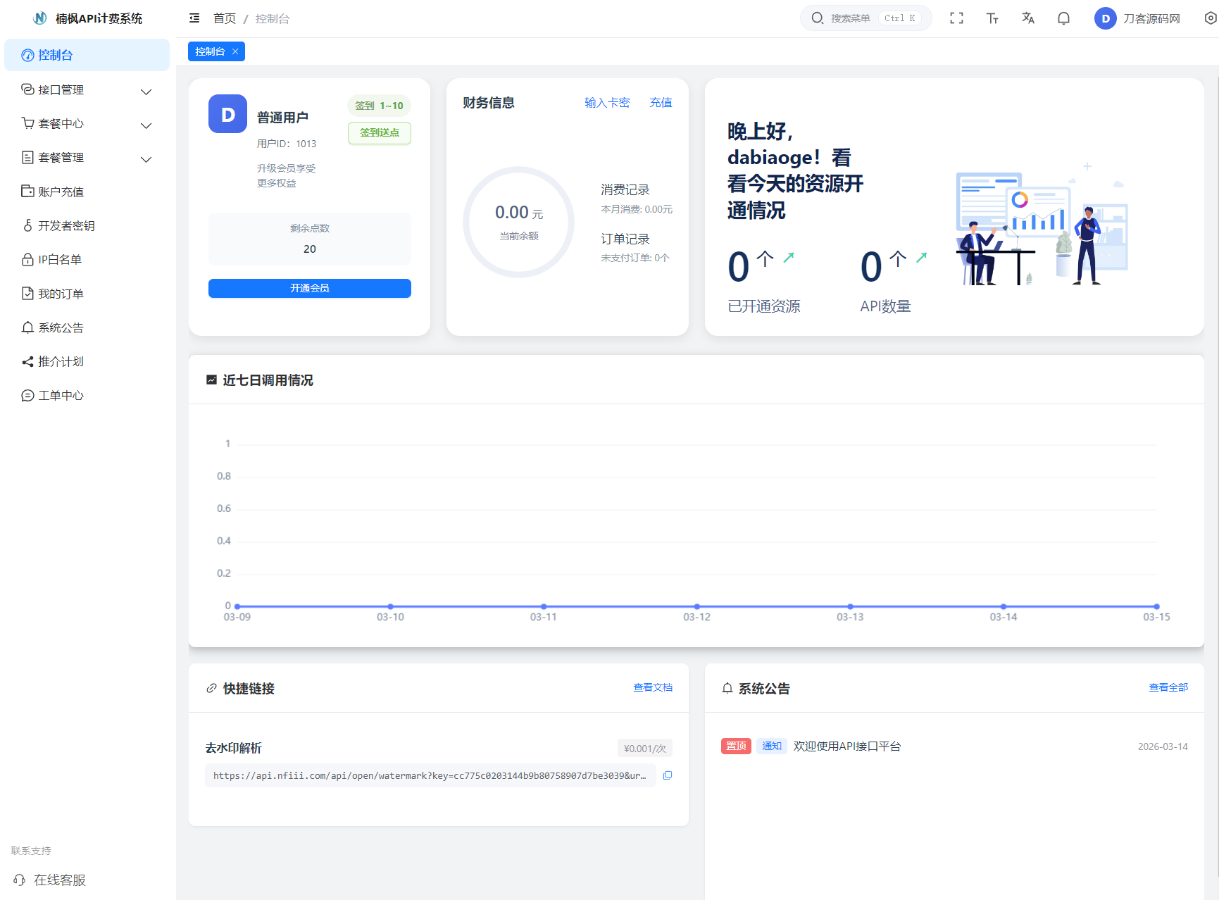 2026全新UI解析计费系统源码 附教程-微网源码站