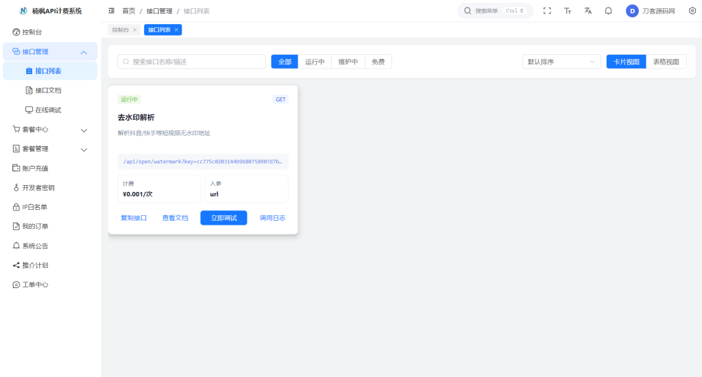 2026全新UI解析计费系统源码 附教程-微网源码站
